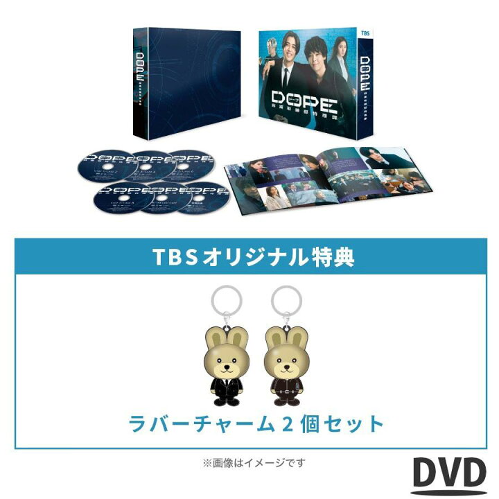 楽天市場】金曜ドラマ『DOPE 麻薬取締部特捜課』／DVD-BOX（TBS 