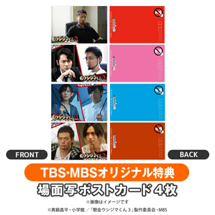 楽天市場 闇金ウシジマくん3 Blu Ray Box Tbs Mbsオリジナル特典付き 送料無料 Tbsショッピング Tbsショッピング 楽天市場店