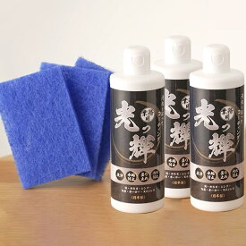 洗浄コーティング剤 光っ輝 ( ひかってる )／3本セット ／ 洗浄 水アカ 水垢 曇り止め 掃除 清掃 掃除用品 雑貨 大掃除 【TBSショッピング】