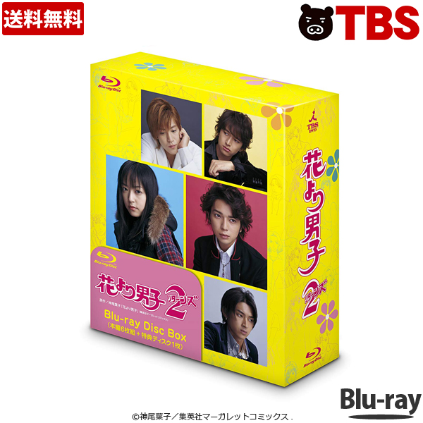 花より男子2 Blu Ray Disc Box 送料無料 Sdb Com Ve