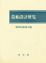 楽天市場】商船設計の通販