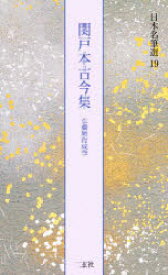 【3980円以上送料無料】日本名筆選　19／