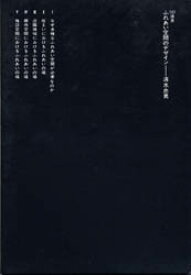 【3980円以上送料無料】ふれあい空間のデザイン／清水忠男／著
