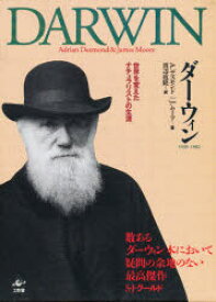 【送料無料】ダーウィン　2冊セット　世界を変えたナチ／A．デズモンド　他　渡辺　政隆