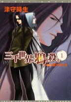 楽天市場】三千世界の鴉を殺し ドラマcdの通販