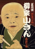 楽天市場】五代目 柳家小さん 落語傑作選 全集 [DVD]の通販 