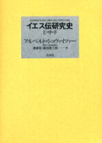 楽天市場】イエス伝の通販 