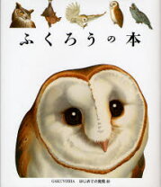 楽天市場】プレゼント 敬老の日 ふくろう（本・雑誌・コミック）の通販 