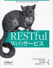 【送料無料】RESTful　Webサービス／Leonard　Richardson／著　Sam　Ruby／著　山本陽平／監訳　クイープ／訳