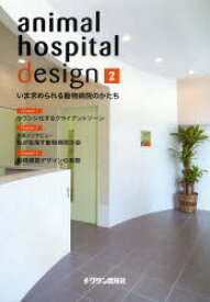 【送料無料】animal　hospital　design　2／