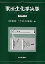 楽天市場】獣医生化学の通販