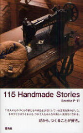 【3980円以上送料無料】115　Handmade　Stories／Beretta　P－11／著　写真の学校　東京写真学園／監修