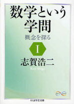 楽天市場】志学数学 研究の諸段階・発表の工夫の通販 