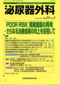 【3980円以上送料無料】泌尿器外科　Vol．25No．3（2012年3月）／