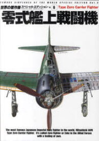 【3980円以上送料無料】零式艦上戦闘機／