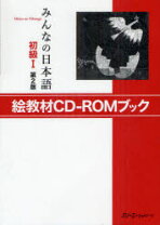 楽天市場】みんなの日本語初級 cd5枚セットの通販
