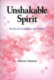 【3980円以上送料無料】Unshakable　Spirit　Stories　of　Compassion　and　Wisdom／Kentetsu　Takamori／〔著〕　Juliet　Winters　Carpenter／〔訳