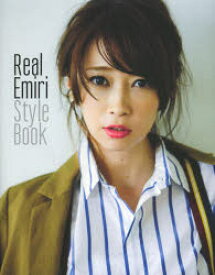 【3980円以上送料無料】Real　Emiri　Style　Book／辺見えみり／著