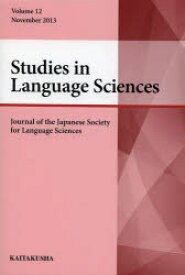 【送料無料】Studies　in　Language　Sciences　Journal　of　the　Japanese　Society　for　Language　Sciences　Volume12（2013Nove