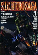 楽天市場】魂コレクターズ S．I．C． HERO SAGA 1 脱出の通販