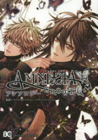 【3980円以上送料無料】AMNESIA　CROWDアンソロジー／アイディアファクトリー／監修　デザインファクトリー／監修