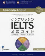 【送料無料】The　Official　Cambridge　Guide　to　IELTS　FOR　ACADEMIC　＆　GENERAL　TRAINING／Paul…