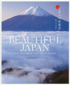 【3980円以上送料無料】BEAUTIFUL　JAPAN　THE　GRANDEUR　AND　THE　SUBTLETY　日本人の原風景／竹内敏信／撮影