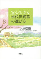楽天市場】永代供養墓の本 六月書房の通販