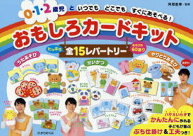 【3980円以上送料無料】おもしろカードキット／阿部　直美　監修