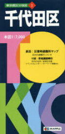 【3980円以上送料無料】千代田区／