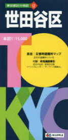 【3980円以上送料無料】世田谷区／