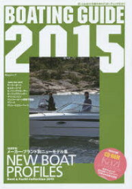 【3980円以上送料無料】BOATING　GUIDE　ボート＆ヨットの総カタログ　2015／