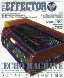 【3980円以上送料無料】THE　EFFECTOR　book　VOL．29（2015AUTUMN）／