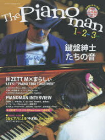 【3980円以上送料無料】The　Pianoman　1（ソロ）・2（デュオ）・3（トリオ）　鍵盤紳士たちの音／
