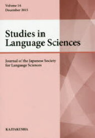 【送料無料】Studies　in　Language　Sciences　Journal　of　the　Japanese　Society　for　Language　Sciences　Volume14（2015Dece