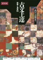 楽天市場】古文上達 読解と演習56の通販