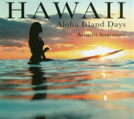 【3980円以上送料無料】HAWAII　Aloha　Island　Days／杉本篤史／写真
