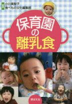 楽天市場】芽ばえ社 子どもの食を育てる保育園の通販 