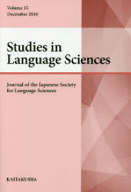 【送料無料】Studies　in　Language　Sciences　Journal　of　the　Japanese　Society　for　Language　Sciences　Volume15（2016Dece