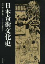 楽天市場】日本奇術の通販