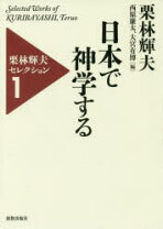 楽天市場】三林輝夫の通販 