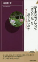 楽天市場】清め塩（本・雑誌・コミック）の通販 