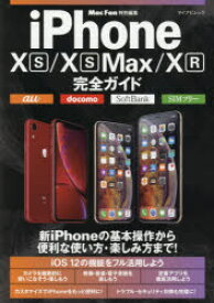 【3980円以上送料無料】iPhone　10S／10S　Max／10R完全ガイド　新iPhoneを徹底的に使いこなそう！／