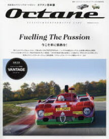 【3980円以上送料無料】Octane　CLASSIC　＆　PERFORMANCE　CARS　Vol．24（2018WINTER）　日本版／