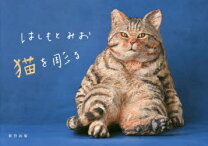楽天市場】はしもとみお猫の彫刻の通販