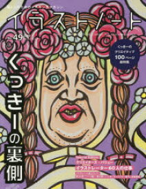 【3980円以上送料無料】イラストノート　描く人のためのメイキングマガジン　No．49（2019）／
