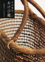 楽天市場】あけび籠 中川原信一の通販