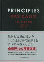 楽天市場】書籍 principle principles(プリンシプルズ) 人生と仕事の 