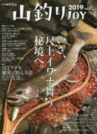 【3980円以上送料無料】山釣りJOY　vol．3（2019）／