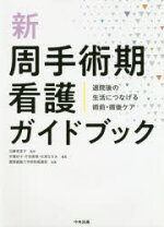 楽天市場】慶應 看護（医学・薬学｜科学・医学・技術）：本・雑誌  